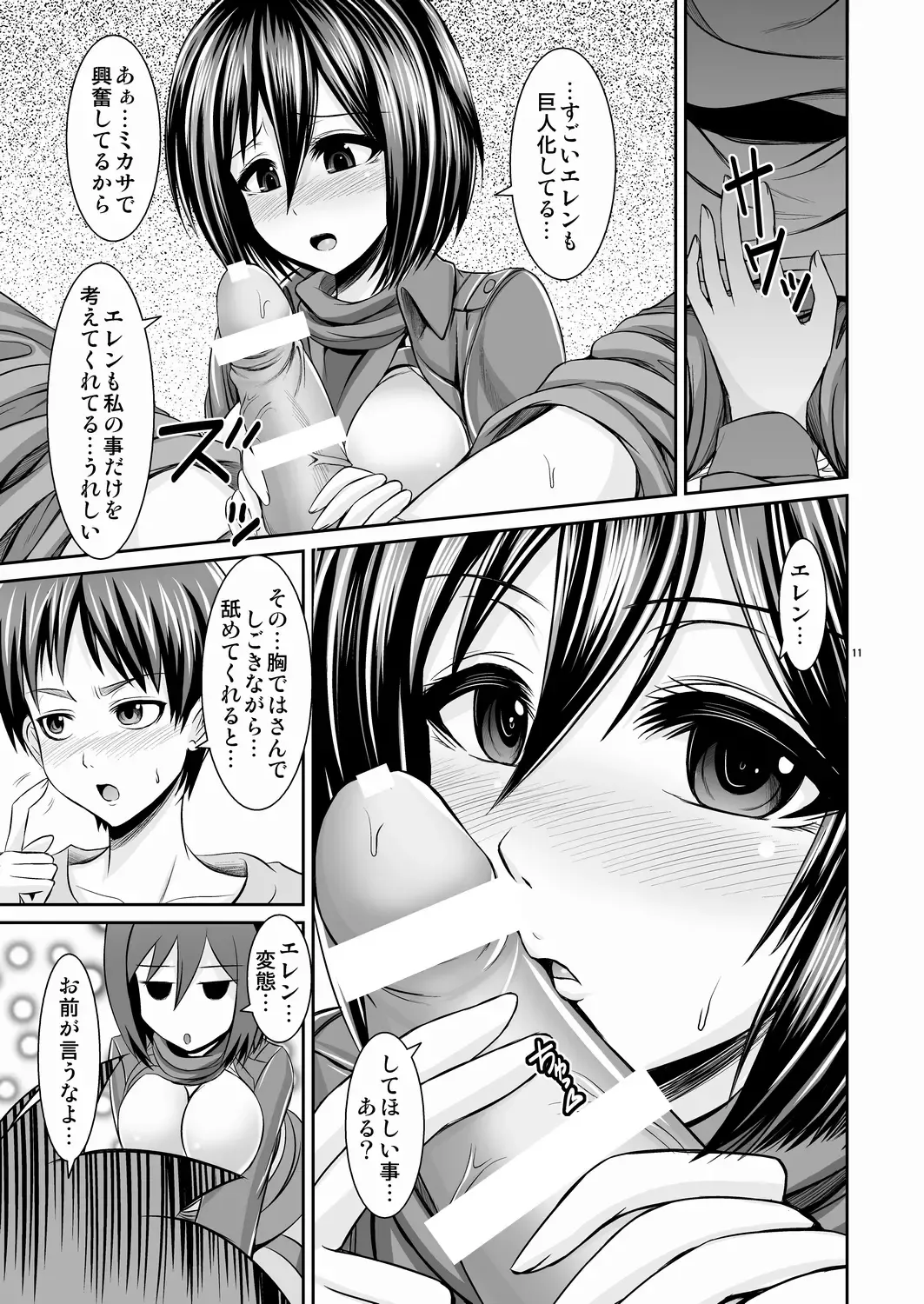 [Toba Yuga] Shingeki no Kyonyuu Mikasa - attack on mikasa Fhentai - Page 11