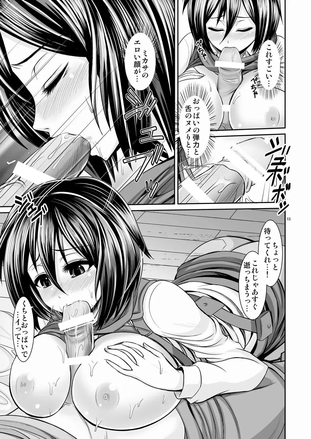 [Toba Yuga] Shingeki no Kyonyuu Mikasa - attack on mikasa Fhentai - Page 13