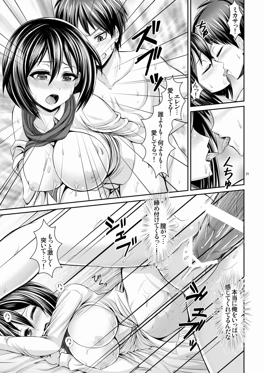 [Toba Yuga] Shingeki no Kyonyuu Mikasa - attack on mikasa Fhentai - Page 21