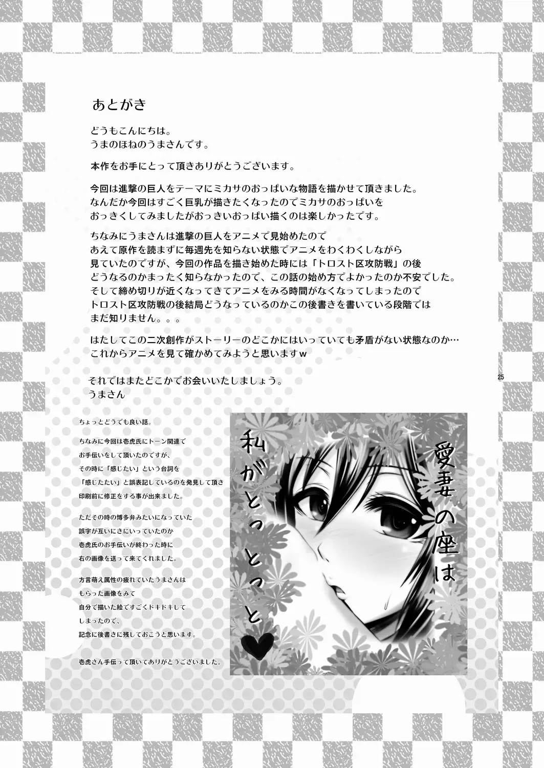 [Toba Yuga] Shingeki no Kyonyuu Mikasa - attack on mikasa Fhentai - Page 25