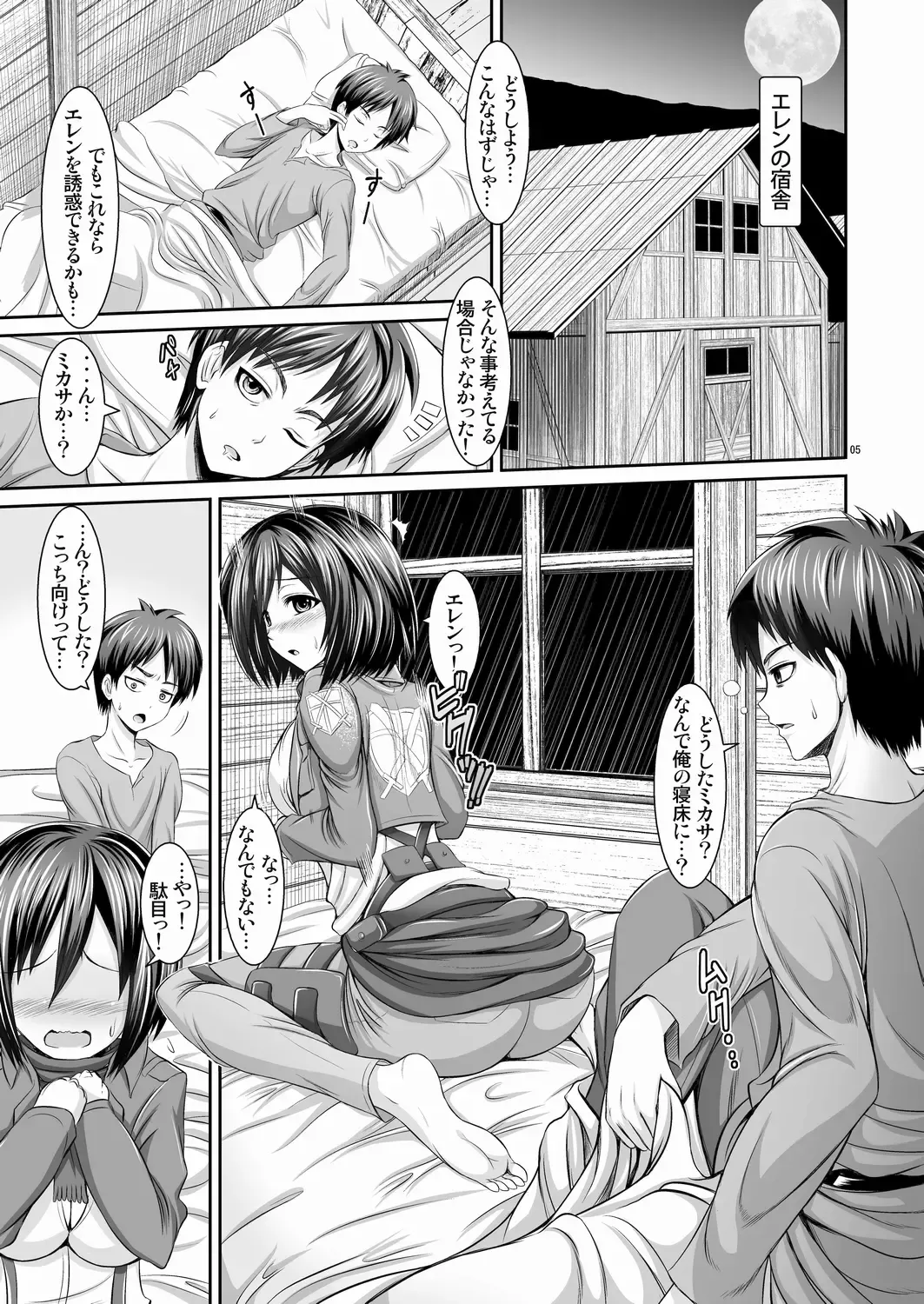 [Toba Yuga] Shingeki no Kyonyuu Mikasa - attack on mikasa Fhentai - Page 5