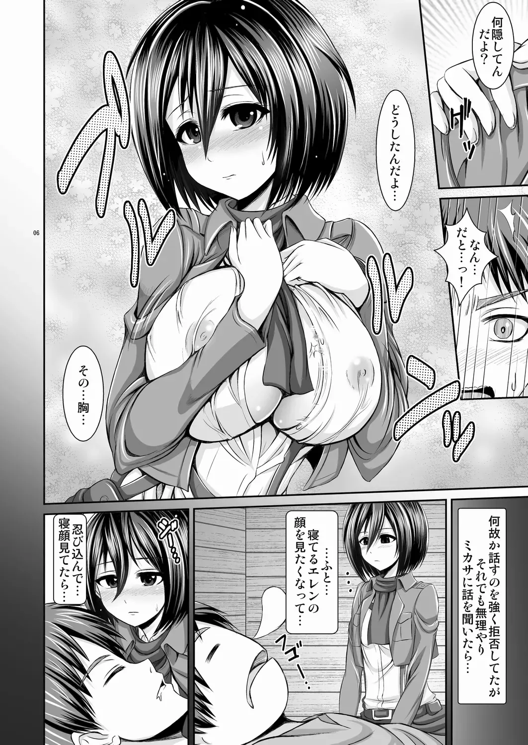 [Toba Yuga] Shingeki no Kyonyuu Mikasa - attack on mikasa Fhentai - Page 6