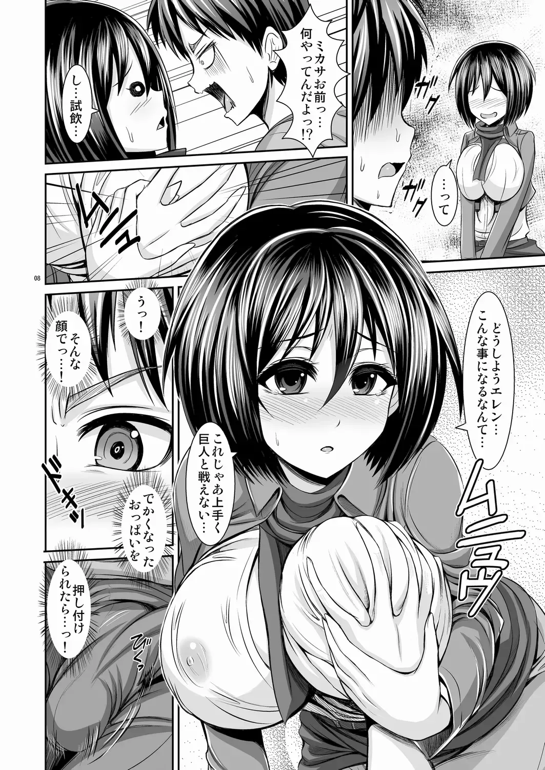 [Toba Yuga] Shingeki no Kyonyuu Mikasa - attack on mikasa Fhentai - Page 8
