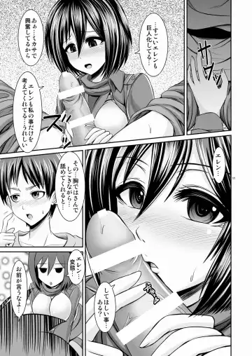 [Toba Yuga] Shingeki no Kyonyuu Mikasa - attack on mikasa Fhentai - Page 11
