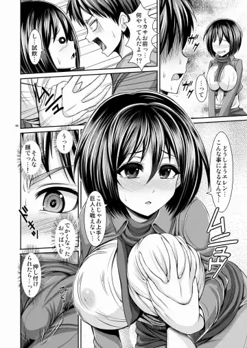 [Toba Yuga] Shingeki no Kyonyuu Mikasa - attack on mikasa Fhentai - Page 8