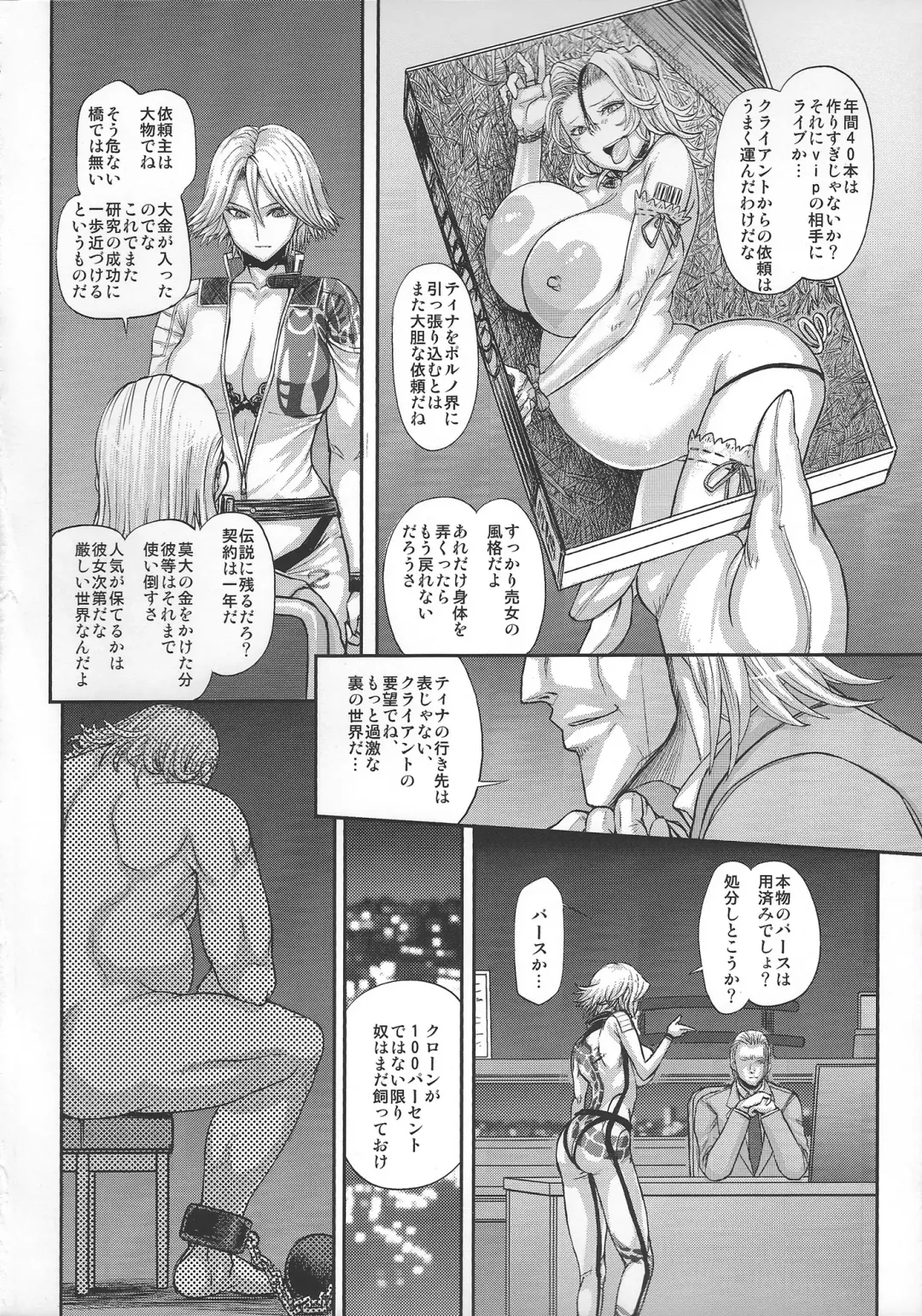 [Majirou] DOA DOA HARD CORE Fhentai - Page 31