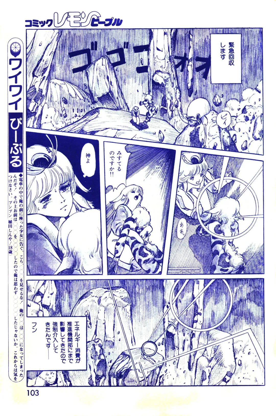 Lemon People 1983-10 Vol. 21 Fhentai - Page 104