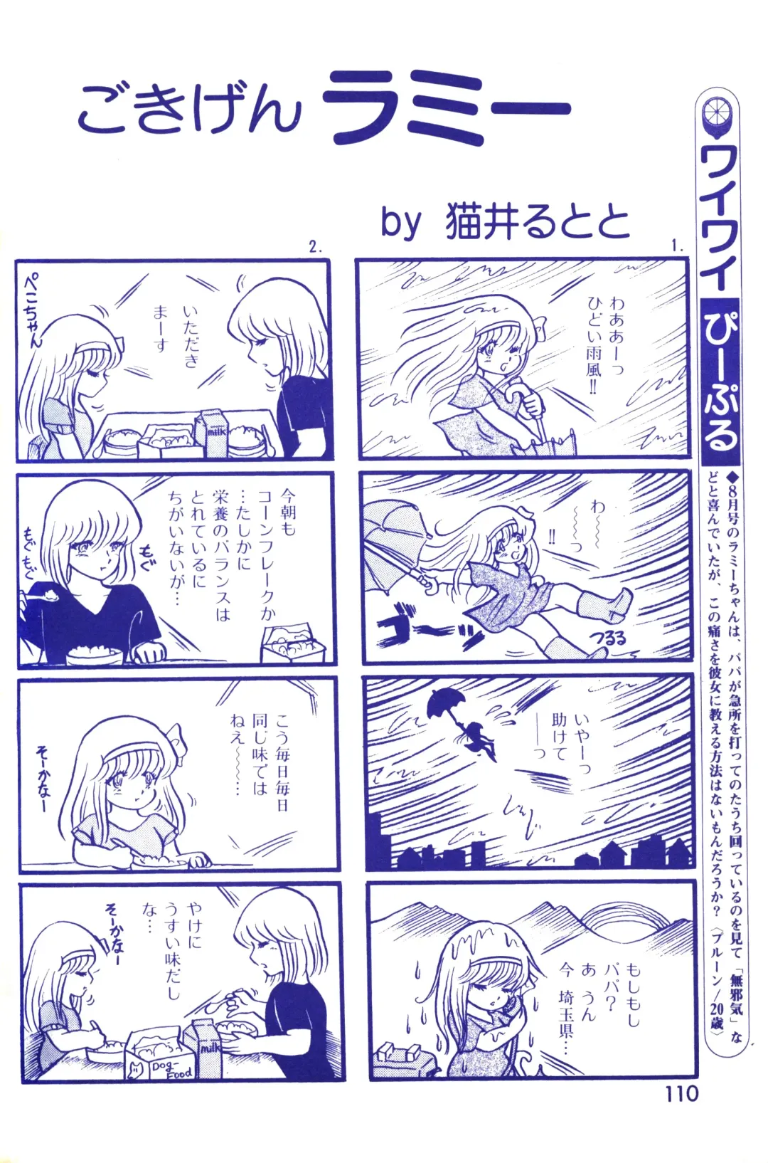 Lemon People 1983-10 Vol. 21 Fhentai - Page 111