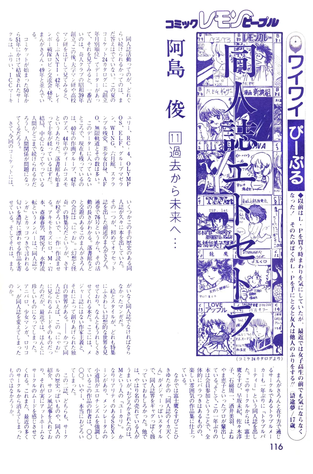 Lemon People 1983-10 Vol. 21 Fhentai - Page 117