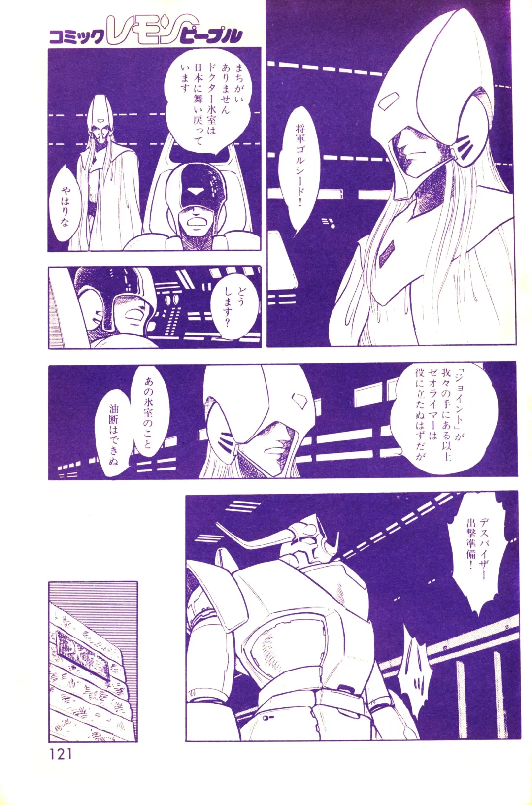 Lemon People 1983-10 Vol. 21 Fhentai - Page 122