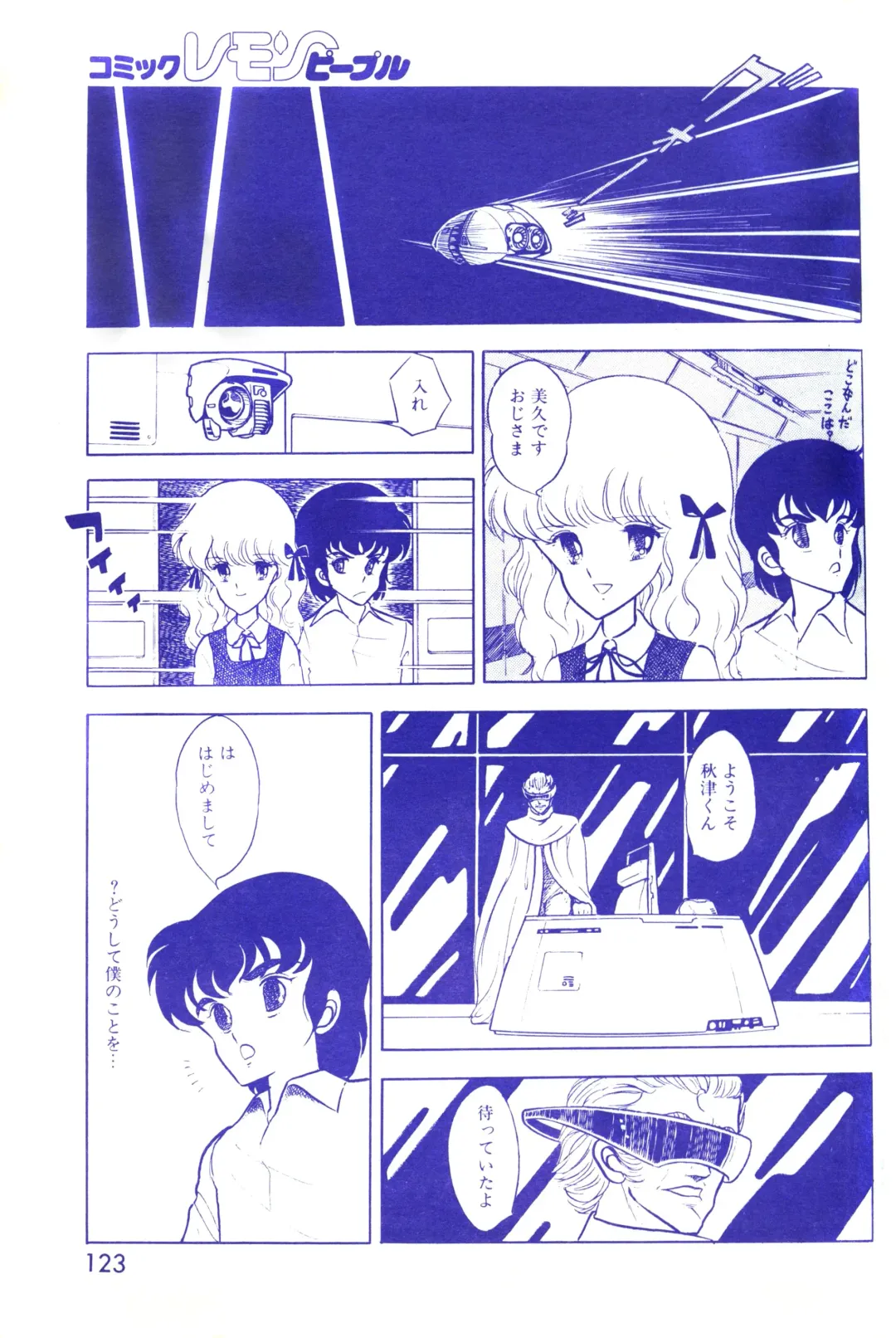 Lemon People 1983-10 Vol. 21 Fhentai - Page 124