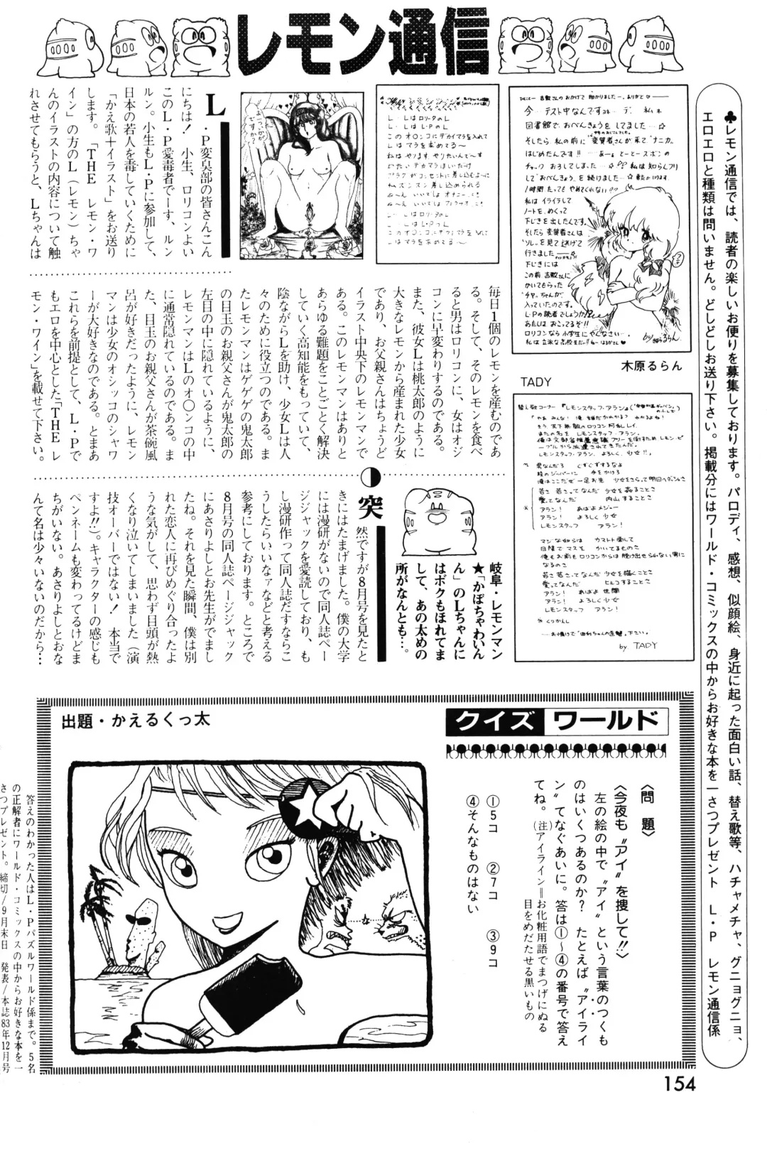 Lemon People 1983-10 Vol. 21 Fhentai - Page 155