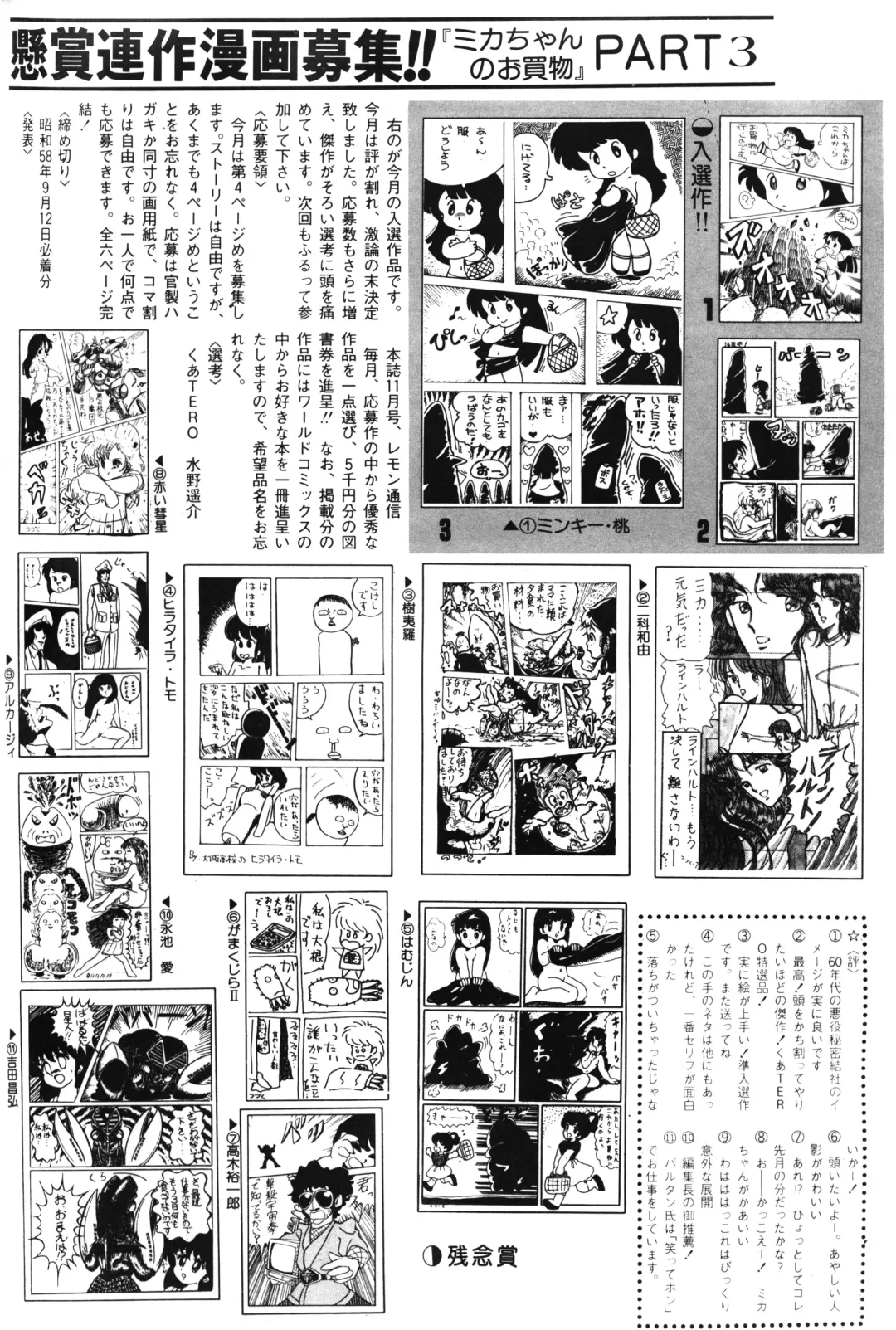 Lemon People 1983-10 Vol. 21 Fhentai - Page 157