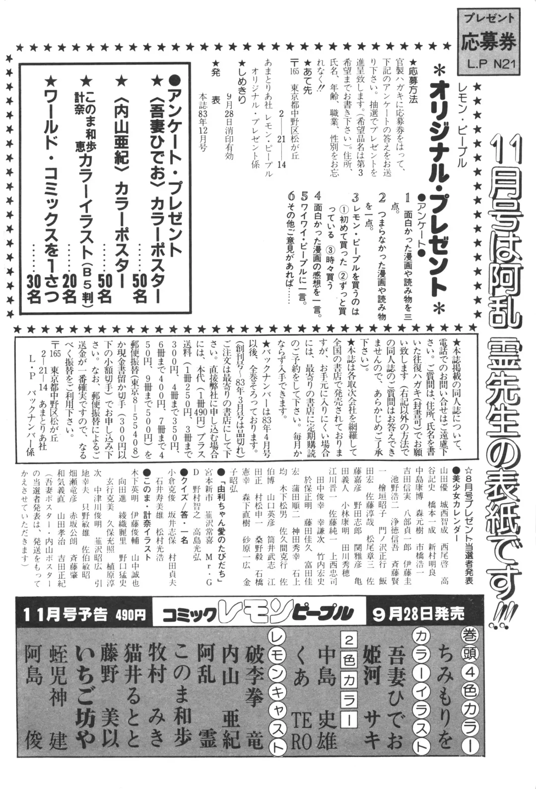 Lemon People 1983-10 Vol. 21 Fhentai - Page 159