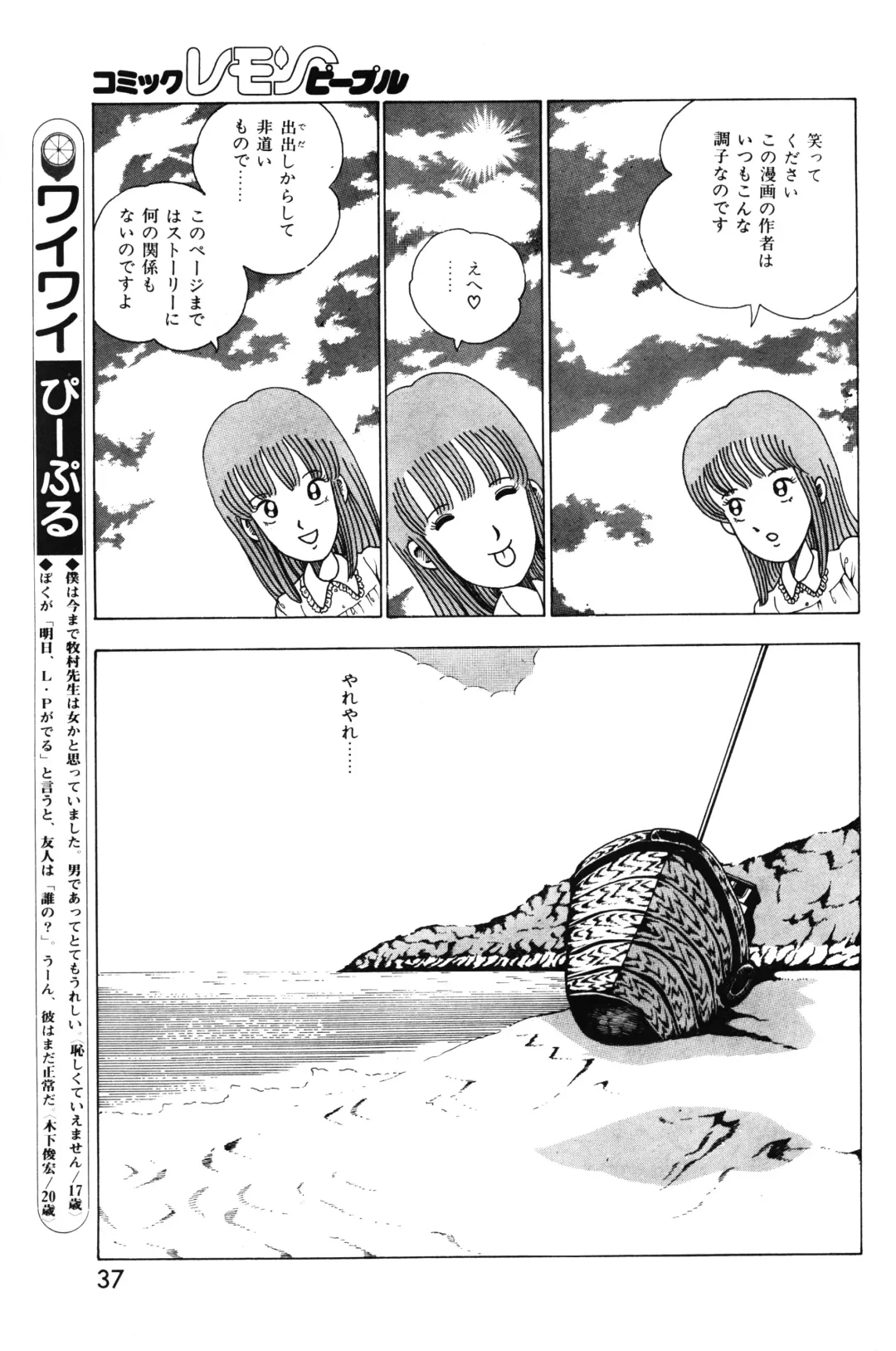 Lemon People 1983-10 Vol. 21 Fhentai - Page 38