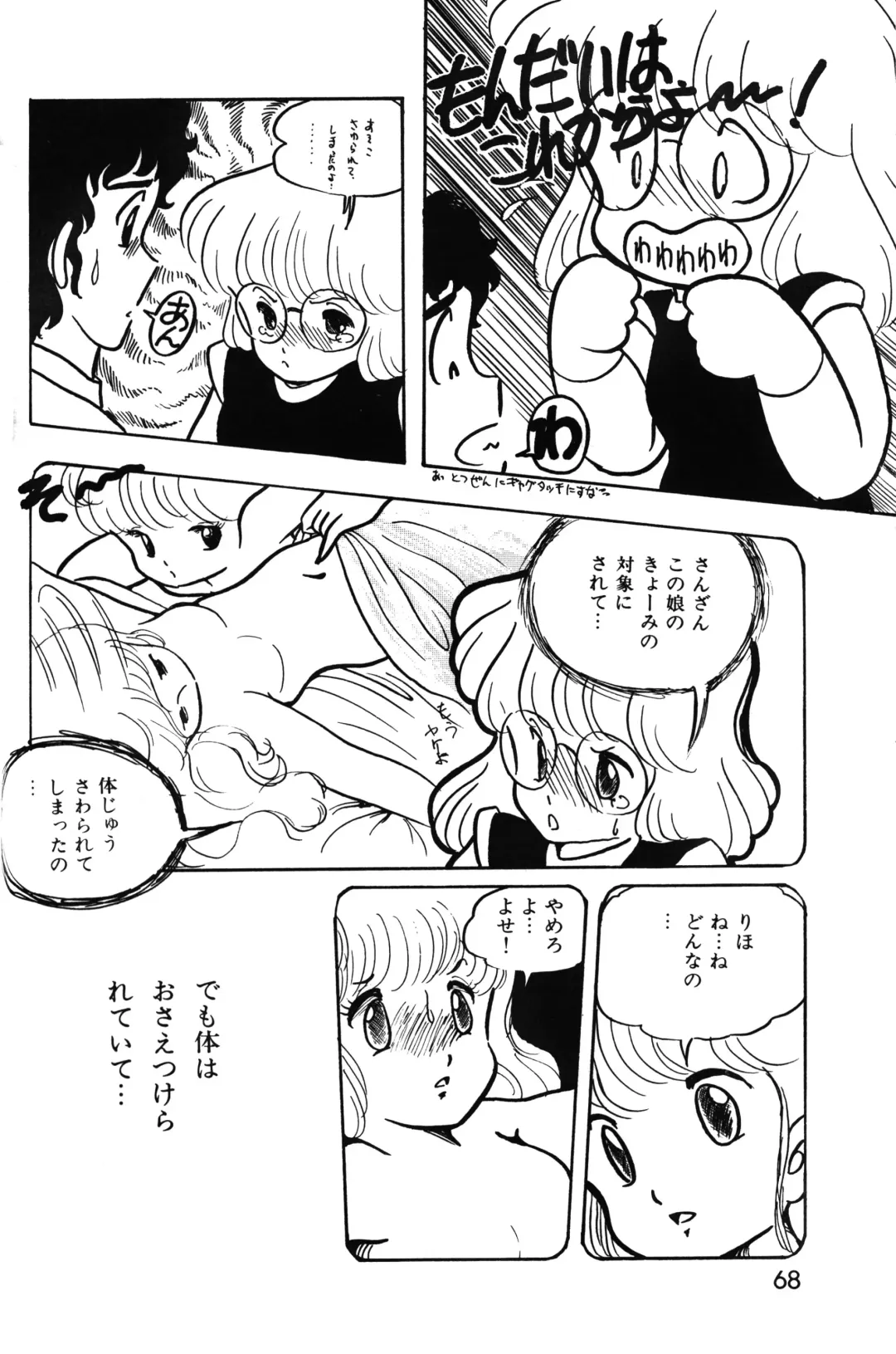 Lemon People 1983-10 Vol. 21 Fhentai - Page 69