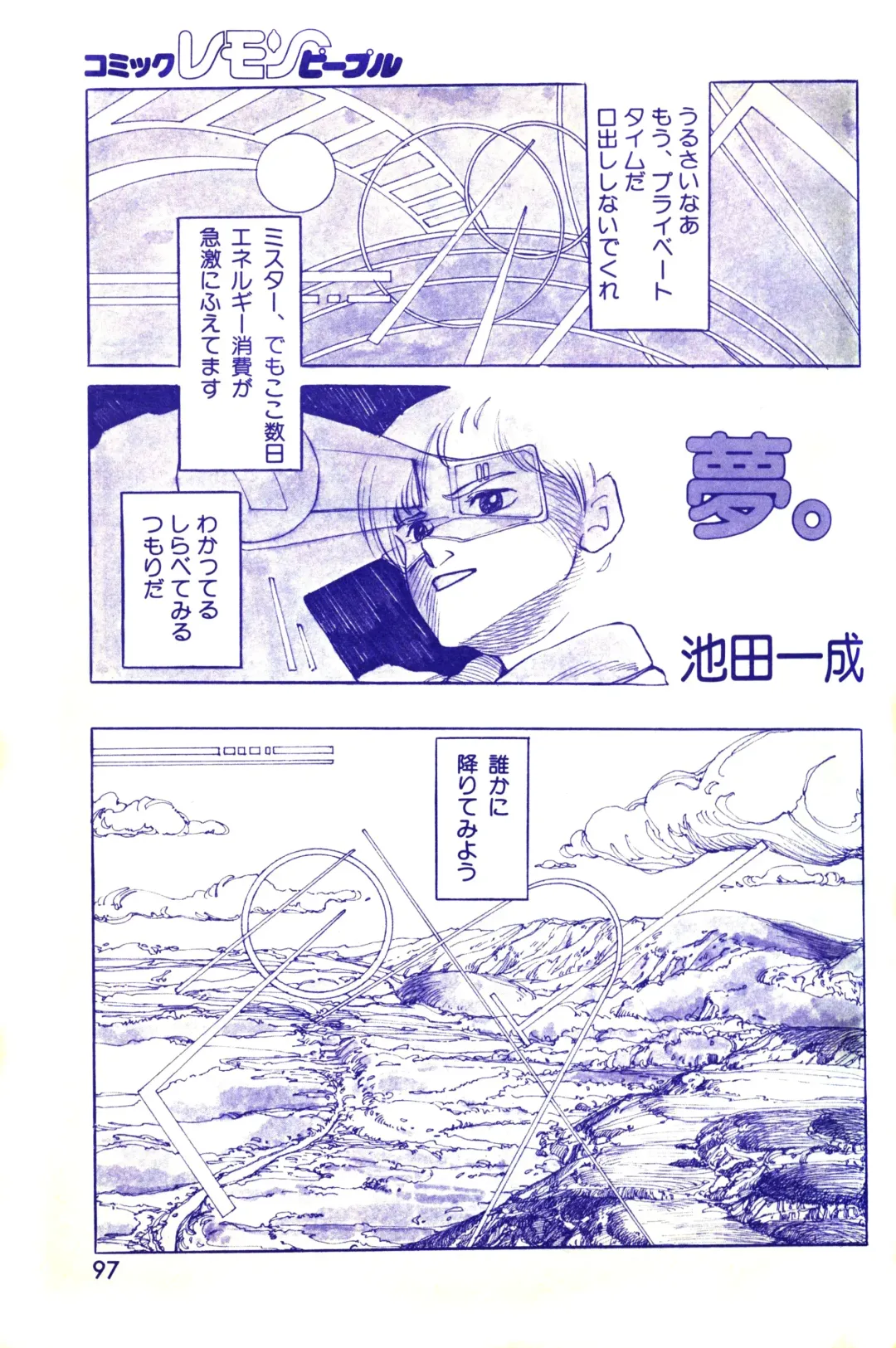 Lemon People 1983-10 Vol. 21 Fhentai - Page 98