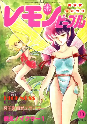 Read Lemon People 1983-10 Vol. 21 - Fhentai