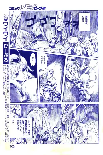 Lemon People 1983-10 Vol. 21 Fhentai - Page 104