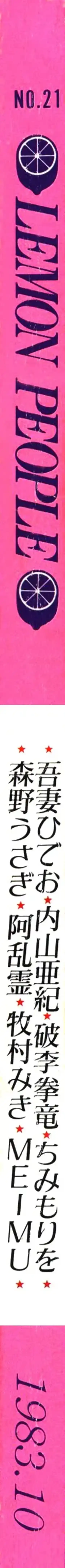 Lemon People 1983-10 Vol. 21 Fhentai - Page 2