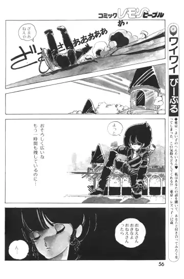 Lemon People 1983-10 Vol. 21 Fhentai - Page 57