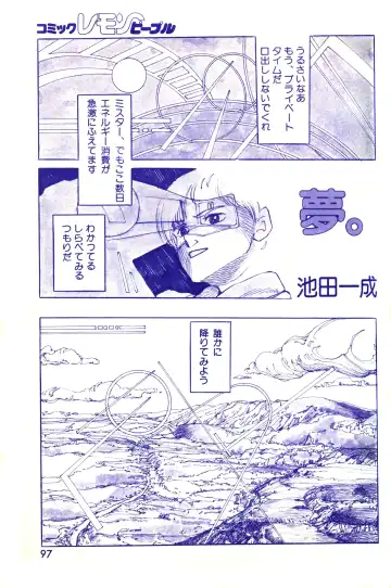 Lemon People 1983-10 Vol. 21 Fhentai - Page 98