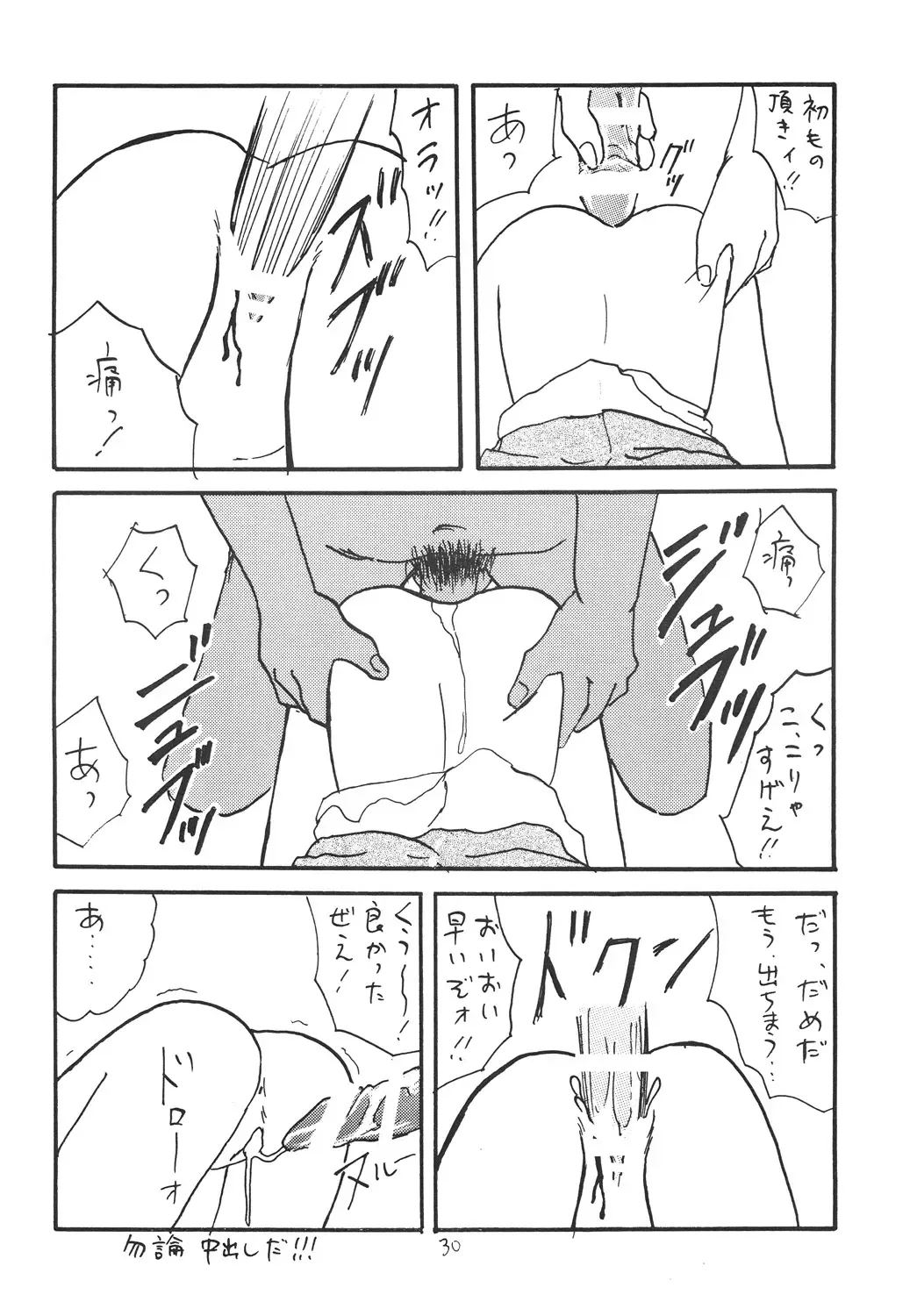 [Malcolm.x - Mumei] Chuugaku Ichinensei 4 Fhentai - Page 29