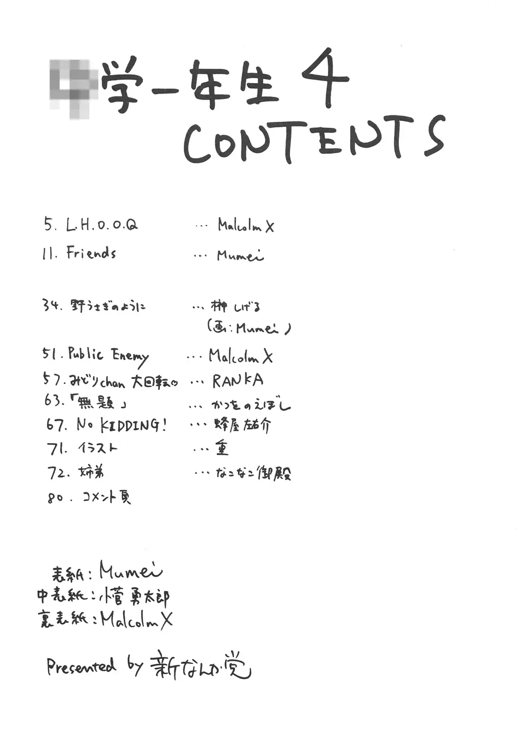 [Malcolm.x - Mumei] Chuugaku Ichinensei 4 Fhentai - Page 3