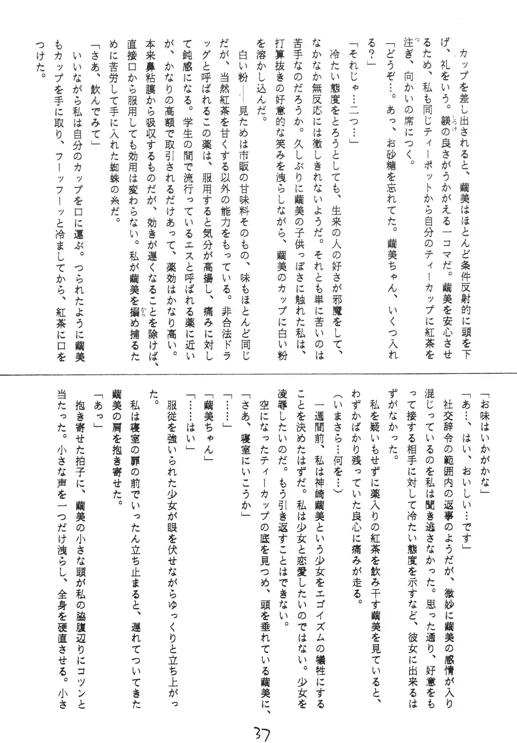 [Malcolm.x - Mumei] Chuugaku Ichinensei 4 Fhentai - Page 34