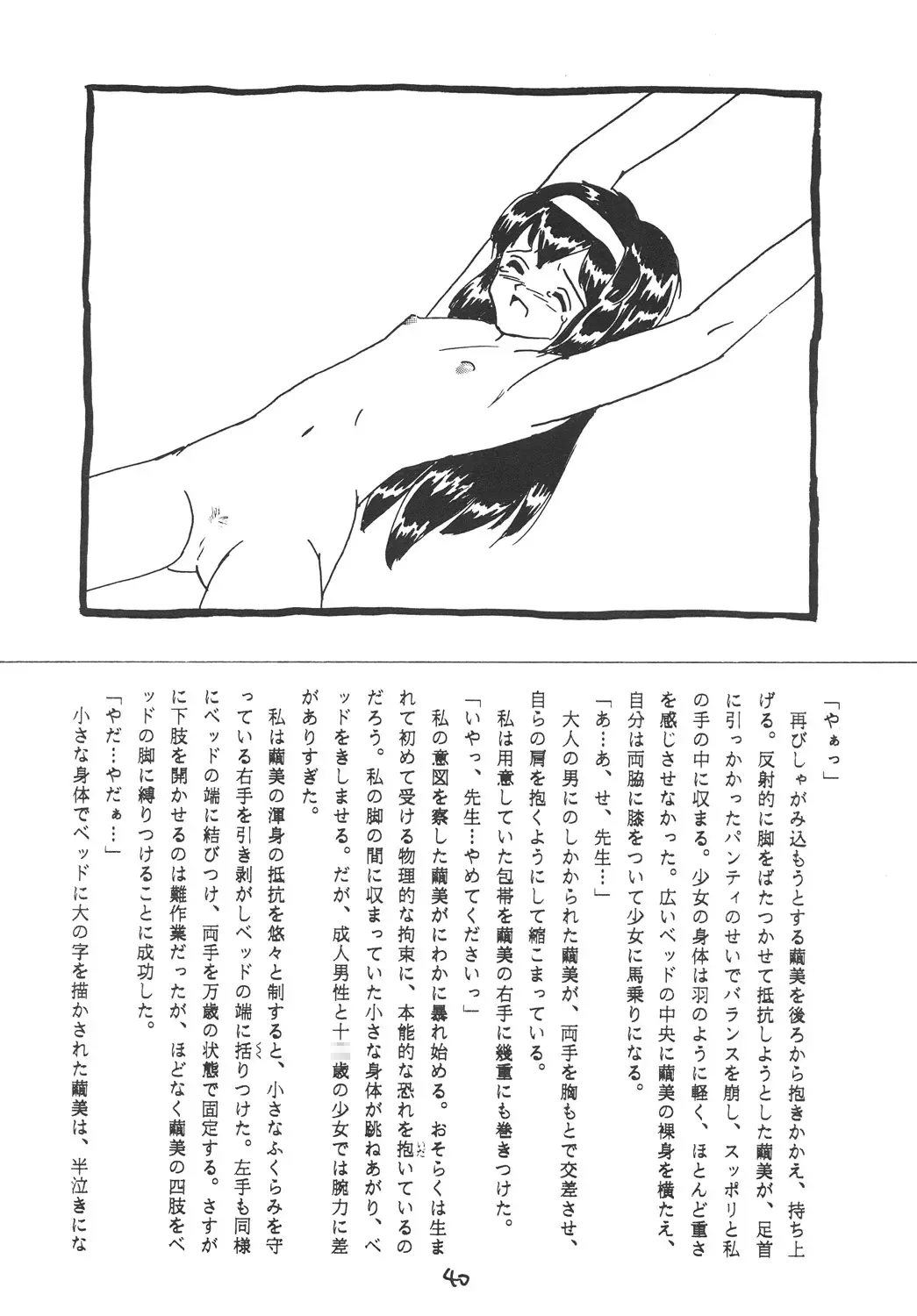 [Malcolm.x - Mumei] Chuugaku Ichinensei 4 Fhentai - Page 37