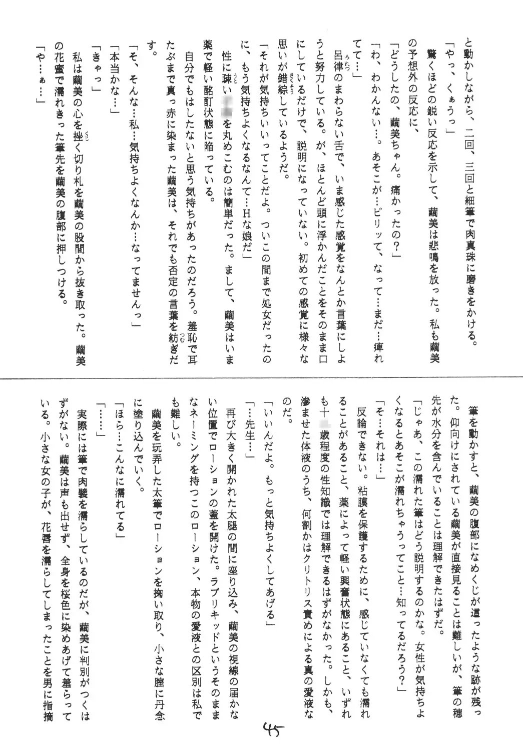 [Malcolm.x - Mumei] Chuugaku Ichinensei 4 Fhentai - Page 42