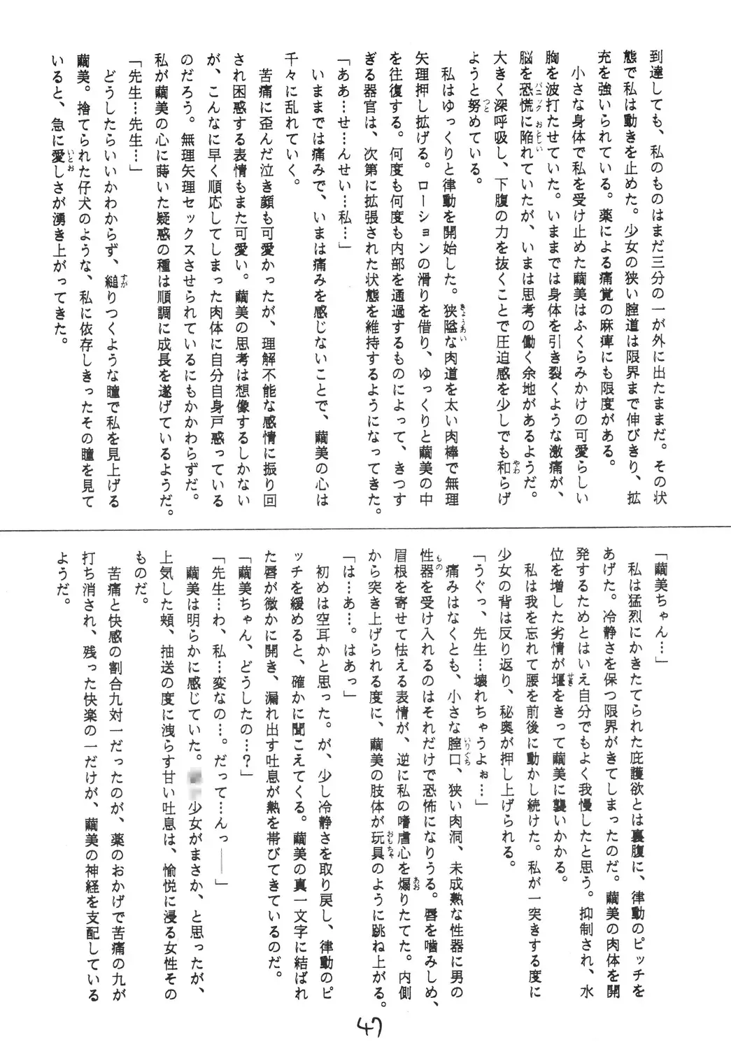 [Malcolm.x - Mumei] Chuugaku Ichinensei 4 Fhentai - Page 44