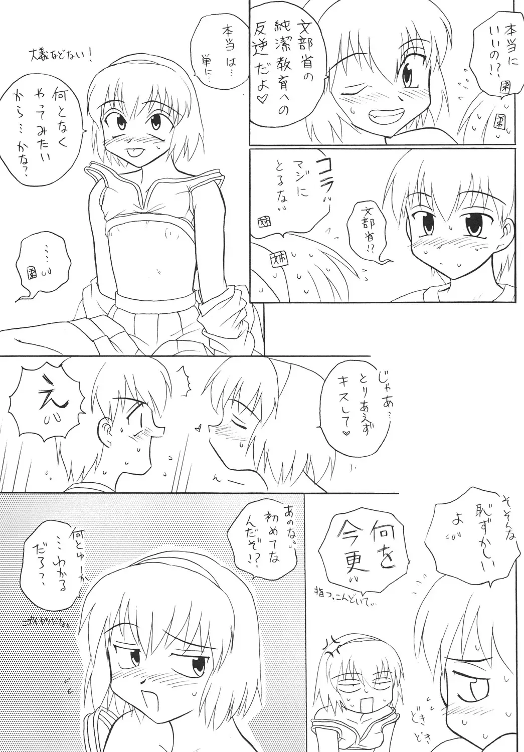 [Malcolm.x - Mumei] Chuugaku Ichinensei 4 Fhentai - Page 50