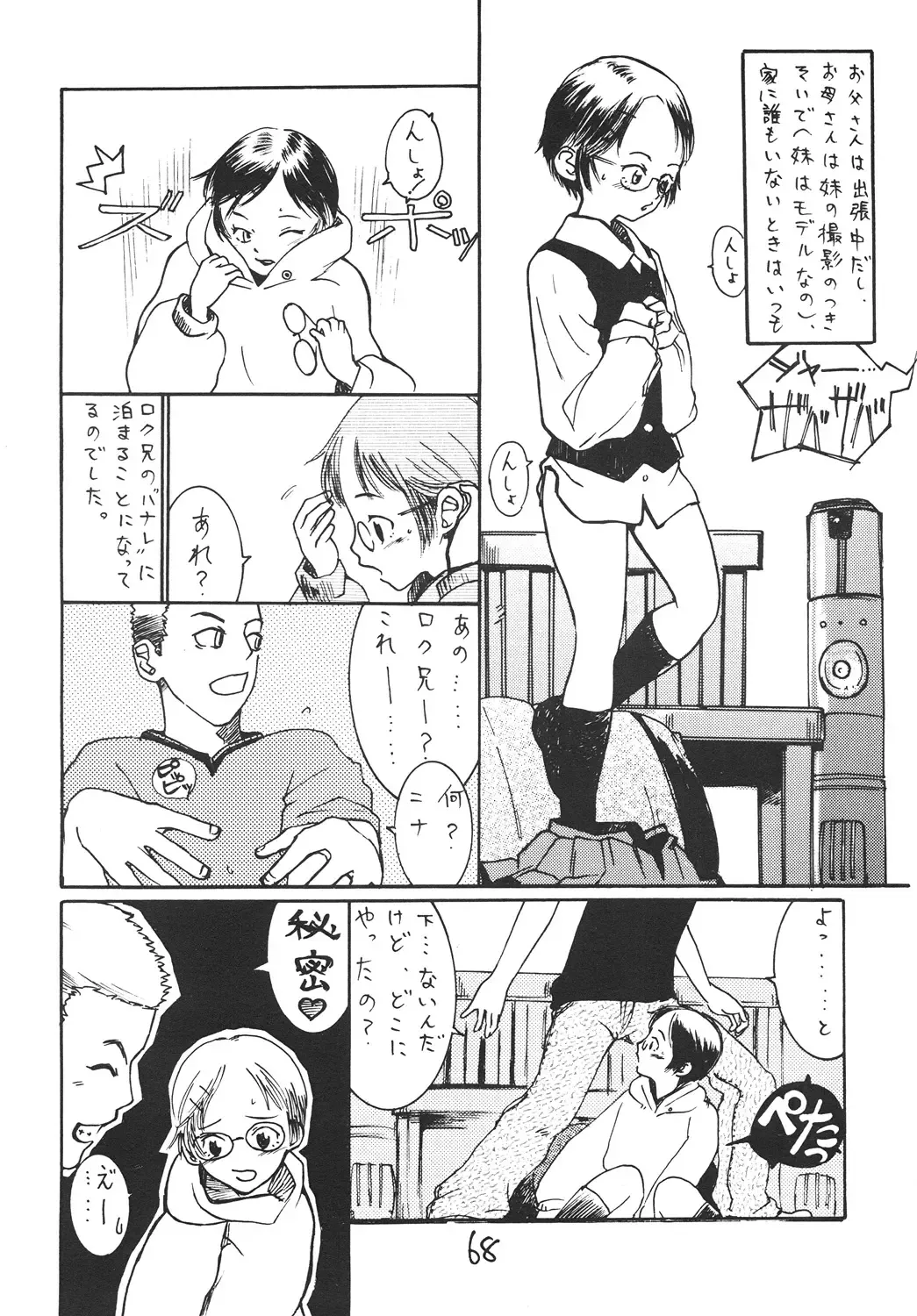 [Malcolm.x - Mumei] Chuugaku Ichinensei 4 Fhentai - Page 65