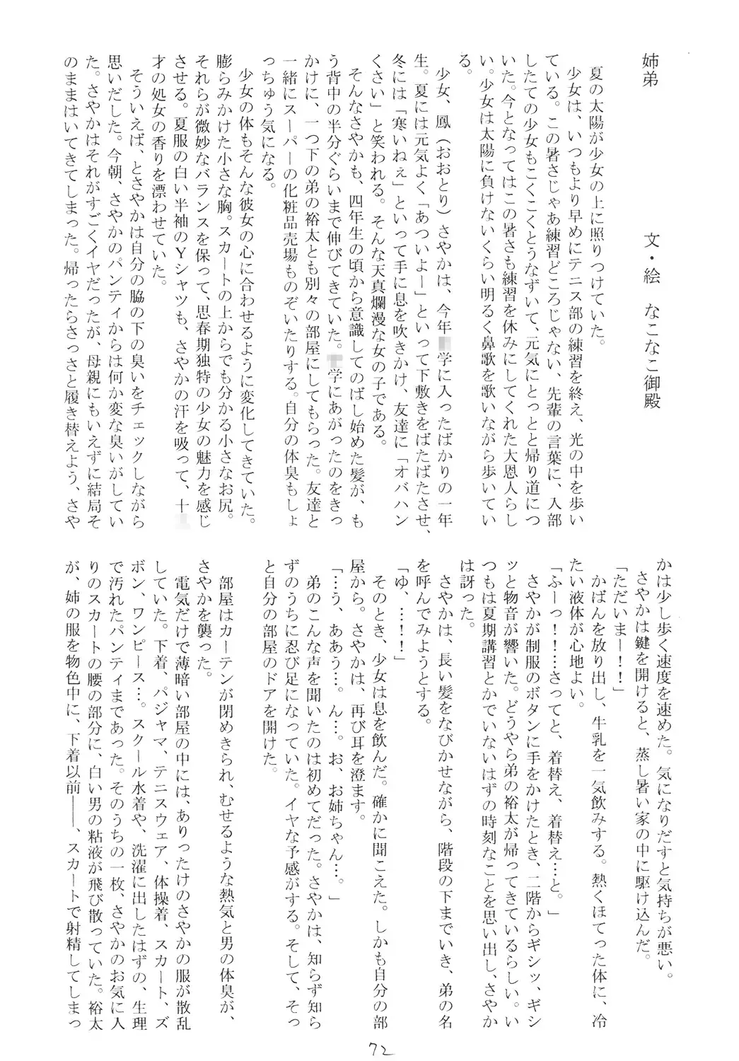 [Malcolm.x - Mumei] Chuugaku Ichinensei 4 Fhentai - Page 69