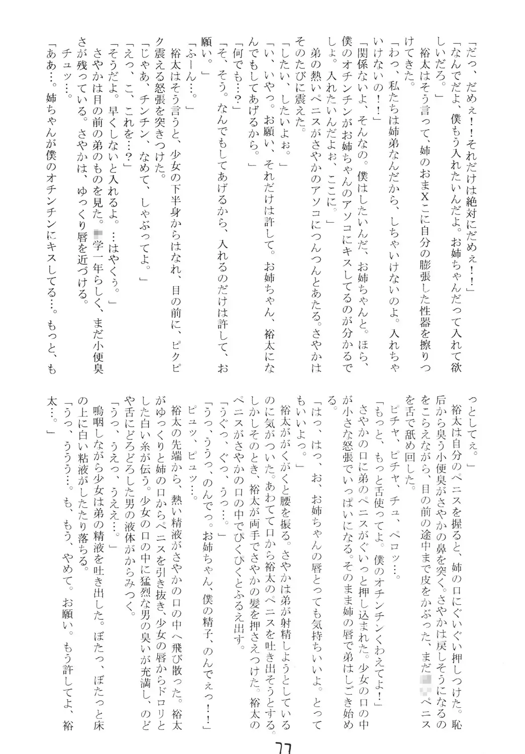 [Malcolm.x - Mumei] Chuugaku Ichinensei 4 Fhentai - Page 74