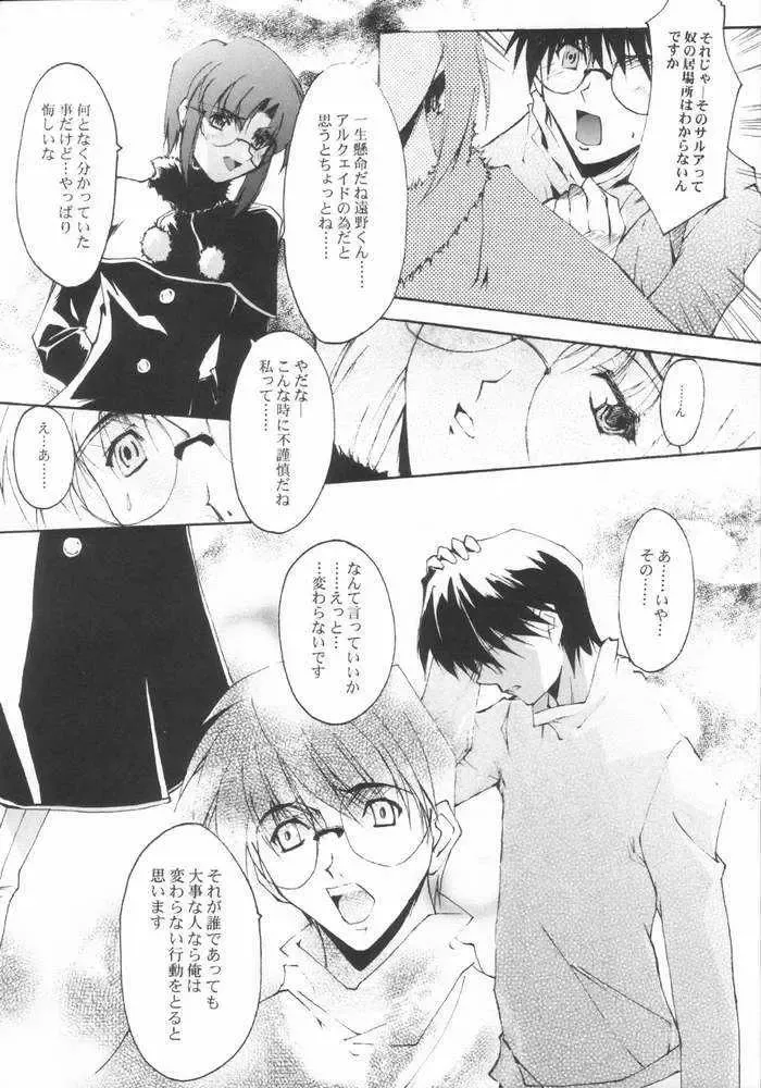 [Nagare Hyo-go] Caerula Luna Fhentai - Page 12