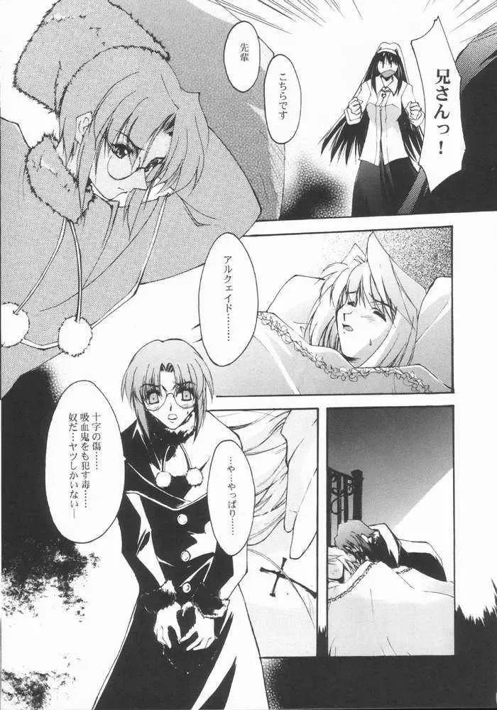 [Nagare Hyo-go] Caerula Luna Fhentai - Page 9