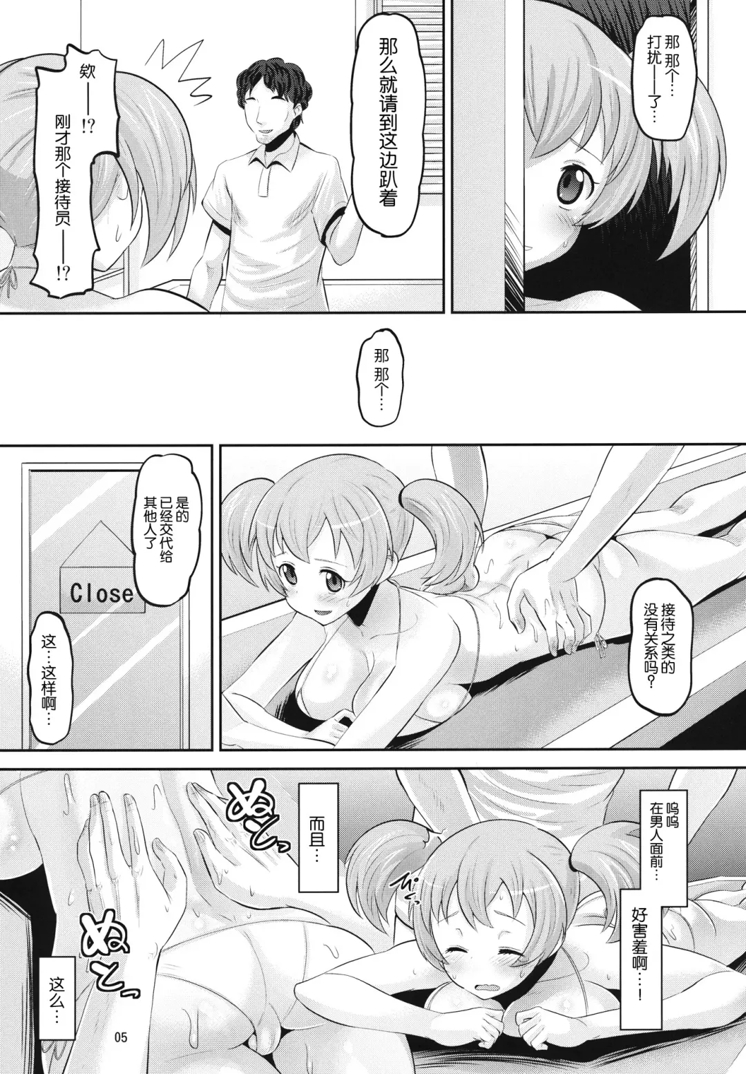 [Norakuro Nero] Chii-chan Mesu-ka Keikaku Fhentai - Page 6