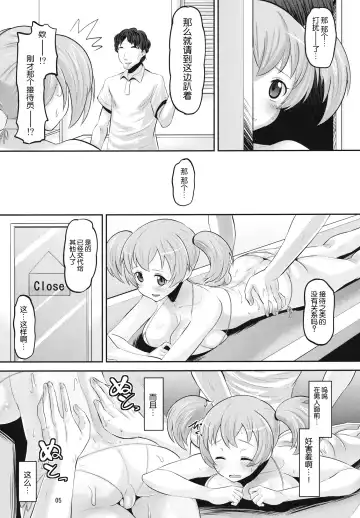 [Norakuro Nero] Chii-chan Mesu-ka Keikaku Fhentai - Page 6