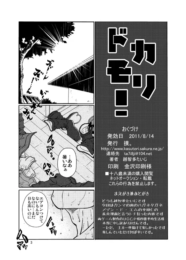 [Ochita Taiji] ドカモリ！ Fhentai - Page 2