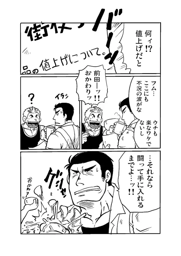 [Ochita Taiji] ドカモリ！ Fhentai - Page 24