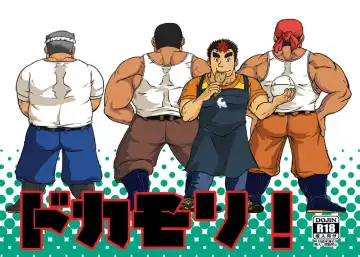 [Ochita Taiji] ドカモリ！ - Fhentai