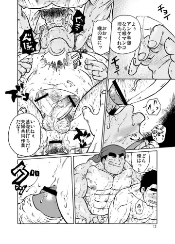 [Ochita Taiji] ドカモリ！ Fhentai - Page 11