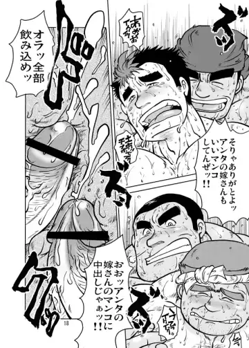 [Ochita Taiji] ドカモリ！ Fhentai - Page 17