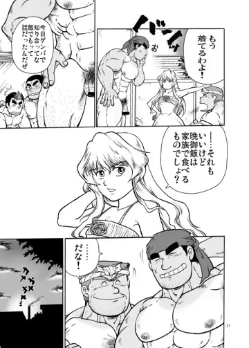 [Ochita Taiji] ドカモリ！ Fhentai - Page 20