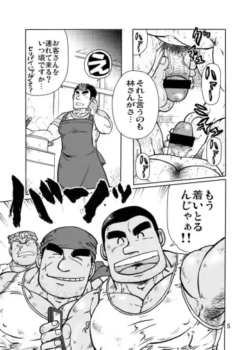 [Ochita Taiji] ドカモリ！ Fhentai - Page 4