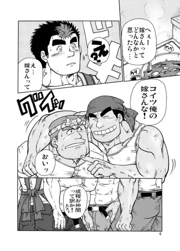 [Ochita Taiji] ドカモリ！ Fhentai - Page 5