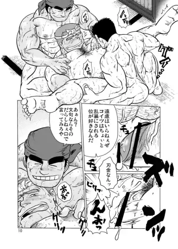 [Ochita Taiji] ドカモリ！ Fhentai - Page 9