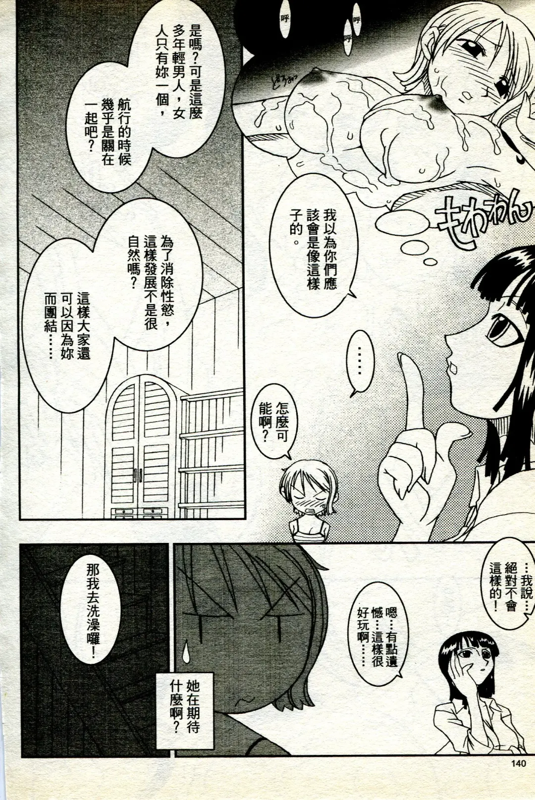 海賊女王 11 Fhentai - Page 141